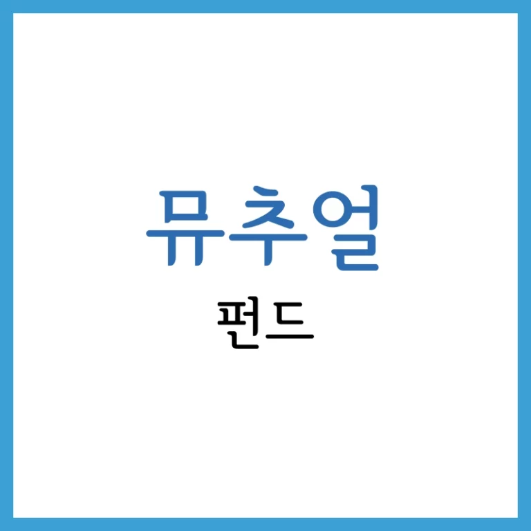 ISA 계좌