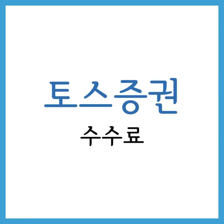 ISA 계좌