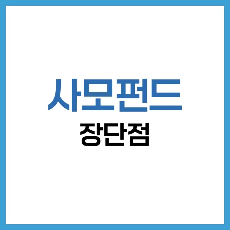 사모펀드투자방법