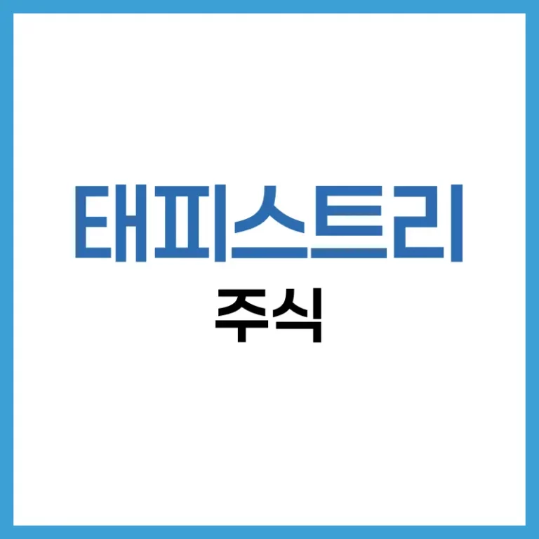 태피스트리 주가, 코치의 모회사 주식 지금 살만할까? 배당 정보까지 정리 6 태피스트리