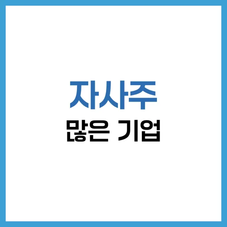 자사주소각의무
